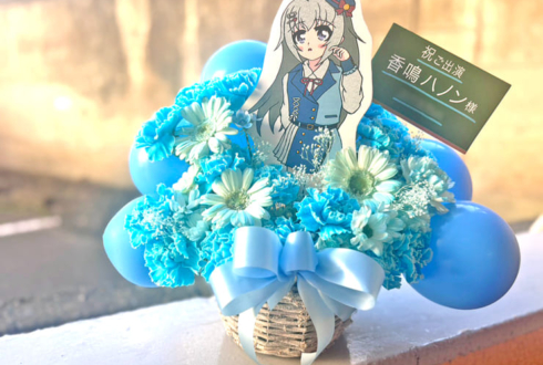 香鳴ハノン様の #パレプロワンマン2025 公演祝い花 @大手町三井ホール