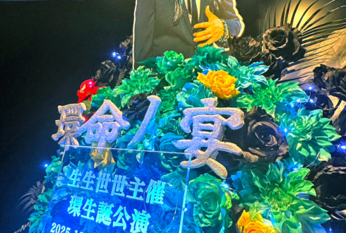 生生世世 環様の生誕祭祝いフラスタ @今池3STAR