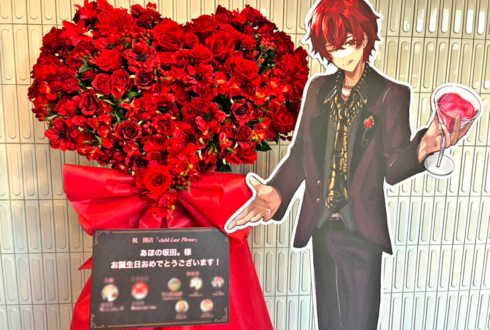 あほの坂田。様のBDライブ公演祝いフラスタ @大宮ソニックシティ