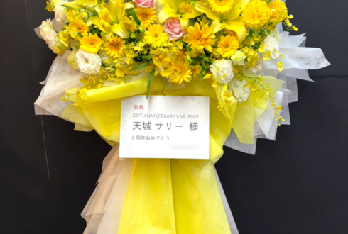 22/7 天城サリー様のライブ公演祝いフラスタ @東京音楽大学100周年記念ホール