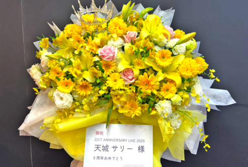 22/7 天城サリー様のライブ公演祝いフラスタ @東京音楽大学100周年記念ホール