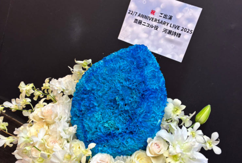 22/7 河瀬詩様のライブ公演祝い花 宝石モチーフアレンジ @東京音楽大学100周年記念ホール