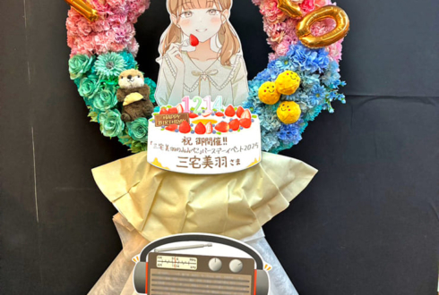 三宅美羽様のBDイベント開催祝いリースフラスタ @文化放送メディアプラスホール