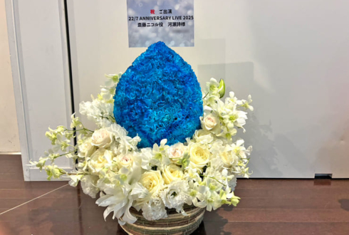 22/7 河瀬詩様のライブ公演祝い花 宝石モチーフアレンジ @東京音楽大学100周年記念ホール