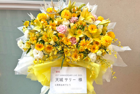 22/7 天城サリー様のライブ公演祝いフラスタ @東京音楽大学100周年記念ホール