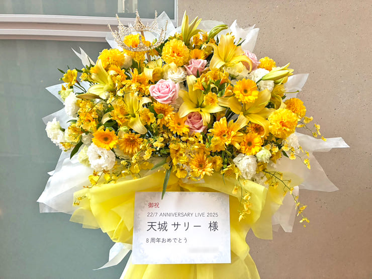 22/7 天城サリー様のライブ公演祝いフラスタ @東京音楽大学100周年記念ホール