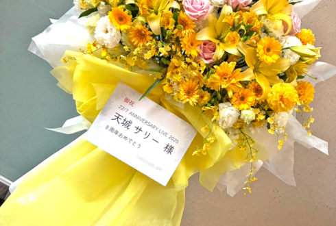 22/7 天城サリー様のライブ公演祝いフラスタ @東京音楽大学100周年記念ホール