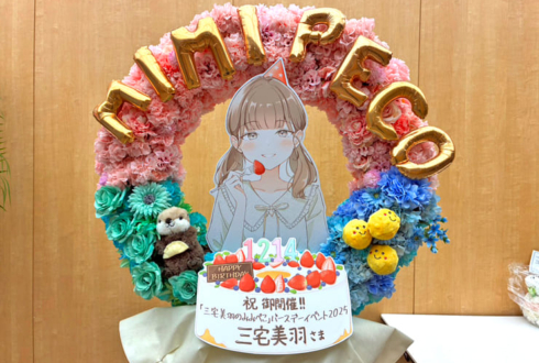 三宅美羽様のBDイベント開催祝いリースフラスタ @文化放送メディアプラスホール