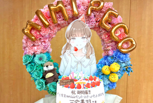 三宅美羽様のBDイベント開催祝いリースフラスタ @文化放送メディアプラスホール