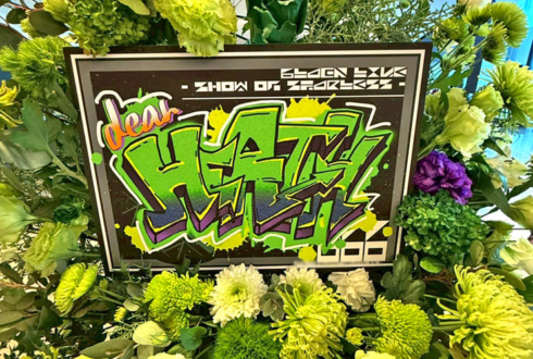 ヒース様の #ブラライ 出演祝いフラスタ @KT Zepp Yokohama