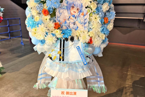 兎田ぺこら様の #きゅるるん大作戦 公演祝いフラスタ @Kアリーナ横浜