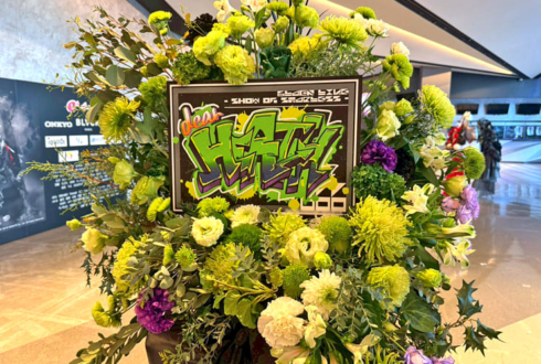 ヒース様の #ブラライ 出演祝いフラスタ @KT Zepp Yokohama