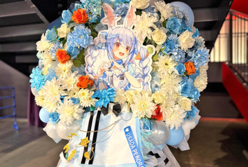 兎田ぺこら様の #きゅるるん大作戦 公演祝いフラスタ @Kアリーナ横浜