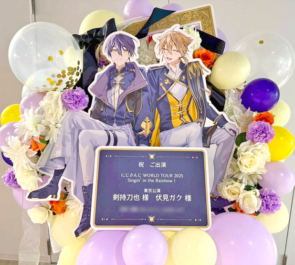剣持刀也様 伏見ガク様の #にじさんじWORLDTOUR2025 東京公演祝いフラスタ @TOYOTA ARENA TOKYO