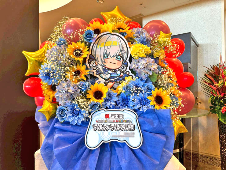 アルス・アルマル様の #ロクフリゲームフェスタ 公演祝いフラスタ @パシフィコ横浜