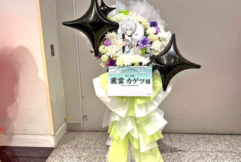 叢雲カゲツ様の #ロクフリゲームフェスタ 公演祝いフラスタ @パシフィコ横浜