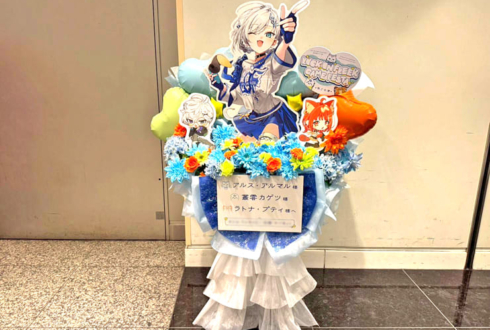 アルス・アルマル様 叢雲カゲツ様 ラトナ・プティ様の #ロクフリゲームフェスタ 公演祝いフラスタ @パシフィコ横浜