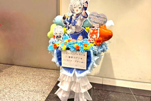 アルス・アルマル様 叢雲カゲツ様 ラトナ・プティ様の #ロクフリゲームフェスタ 公演祝いフラスタ @パシフィコ横浜