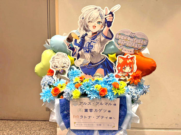 アルス・アルマル様 叢雲カゲツ様 ラトナ・プティ様の #ロクフリゲームフェスタ 公演祝いフラスタ @パシフィコ横浜