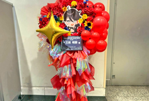 三枝明那様の #ロクフリゲームフェスタ 公演祝いフラスタ @パシフィコ横浜