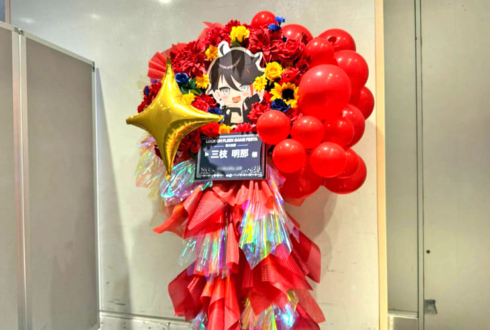 三枝明那様の #ロクフリゲームフェスタ 公演祝いフラスタ @パシフィコ横浜