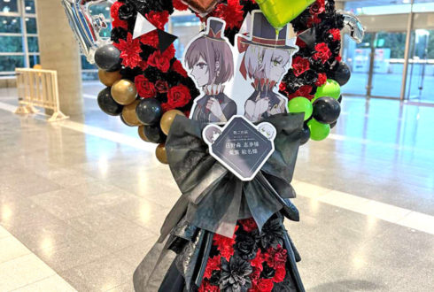 日野森志歩様 東雲彰人様の #セカライ5th 東京公演祝いフラスタ @幕張メッセ