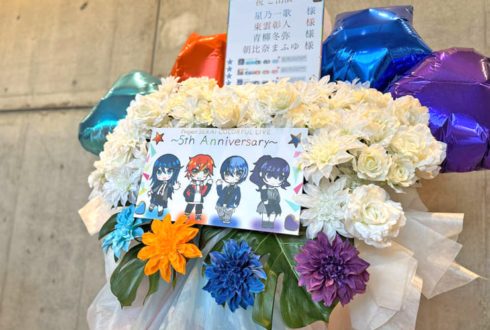 星乃一歌様 東雲彰人様 青柳冬弥様 朝比奈まふゆ様の #セカライ5th 東京公演祝いフラスタ @幕張メッセ