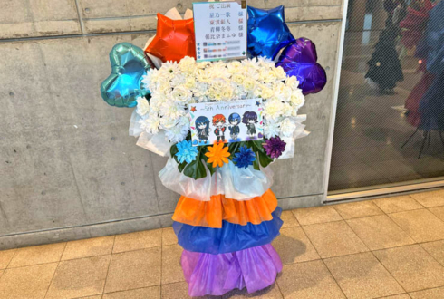 星乃一歌様 東雲彰人様 青柳冬弥様 朝比奈まふゆ様の #セカライ5th 東京公演祝いフラスタ @幕張メッセ