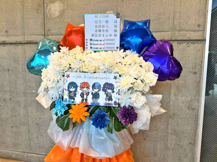 星乃一歌様 東雲彰人様 青柳冬弥様 朝比奈まふゆ様の #セカライ5th 東京公演祝いフラスタ @幕張メッセ