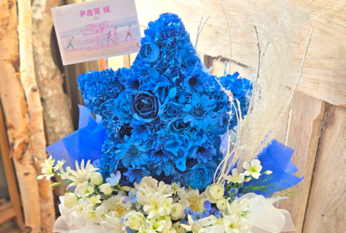 ユンサナ様のファンミーティング開催祝い花 星モチーフアレンジ @J:COMホール八王子