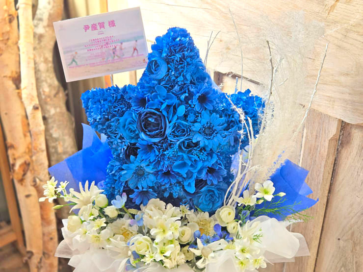 ユンサナ様のファンミーティング開催祝い花 星モチーフアレンジ @J:COMホール八王子