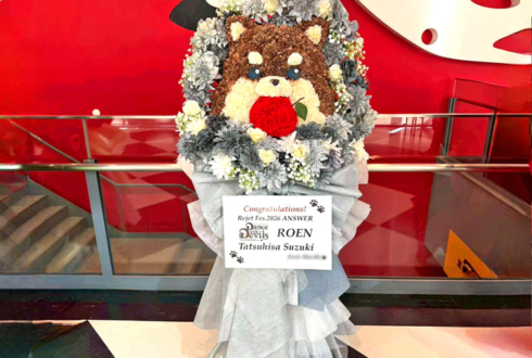 Dance with Devils ローエン様 鈴木達央様のRejetFes.2026 Answer出演祝いポメラニアンモチーフフラスタ @Kanadevia Hall