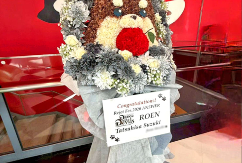 Dance with Devils ローエン様 鈴木達央様のRejetFes.2026 Answer出演祝いポメラニアンモチーフフラスタ @Kanadevia Hall