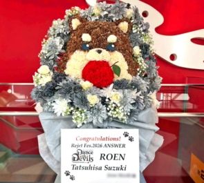 Dance with Devils ローエン様 鈴木達央様のRejetFes.2026 Answer出演祝いポメラニアンモチーフフラスタ @Kanadevia Hall