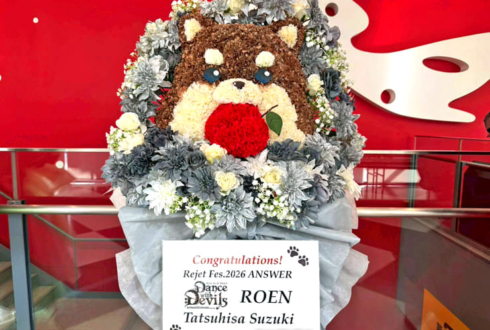 Dance with Devils ローエン様 鈴木達央様のRejetFes.2026 Answer出演祝いポメラニアンモチーフフラスタ @Kanadevia Hall