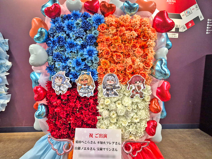 兎田ぺこら様 不知火フレア様 白銀ノエル様 宝鐘マリン様の #きゅるるん大作戦 公演祝いフラスタ @Kアリーナ横浜