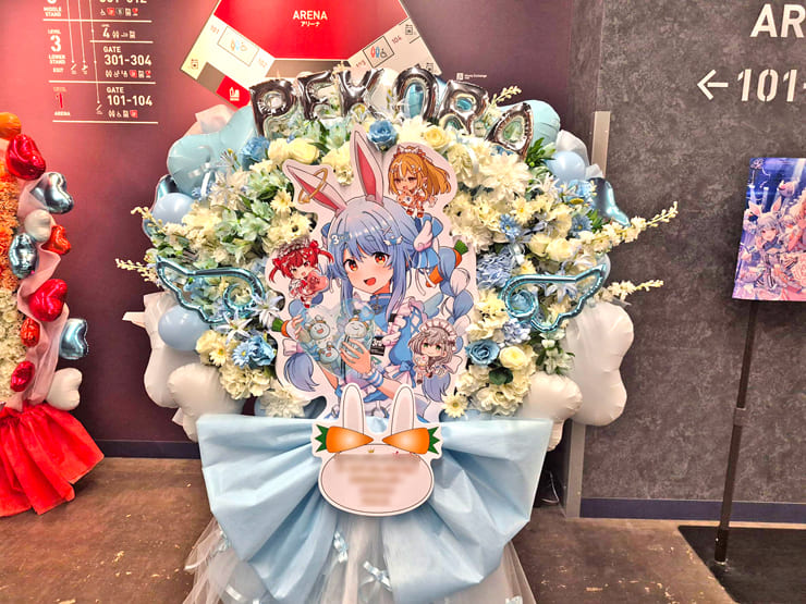 兎田ぺこら様の #きゅるるん大作戦 公演祝いフラスタ @Kアリーナ横浜