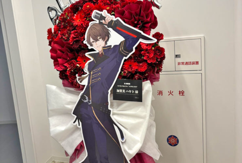 加賀美ハヤト様のライブ公演祝いフラスタ @TOYOTA ARENA TOKYO