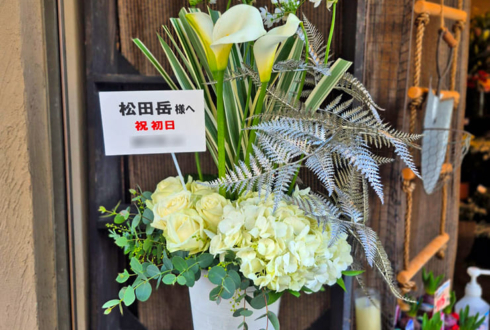 【 #ヲモヒヲカタチニプラス 】松田岳様の #エリステ 出演祝い花 @天王洲 銀河劇場 【花屋店頭展示】