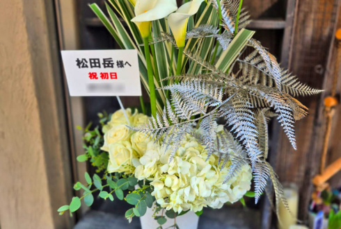 【 #ヲモヒヲカタチニプラス 】松田岳様の #エリステ 出演祝い花 @天王洲 銀河劇場 【花屋店頭展示】