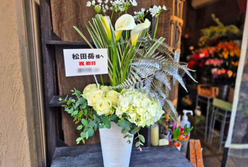 【 #ヲモヒヲカタチニプラス 】松田岳様の #エリステ 出演祝い花 @天王洲 銀河劇場 【花屋店頭展示】