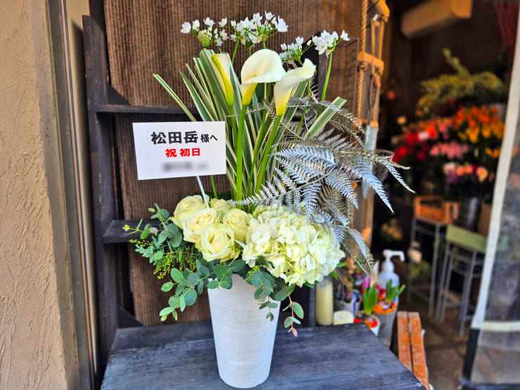 【 #ヲモヒヲカタチニプラス 】松田岳様の #エリステ 出演祝い花 @天王洲 銀河劇場 【花屋店頭展示】