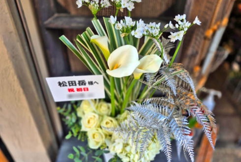 【 #ヲモヒヲカタチニプラス 】松田岳様の #エリステ 出演祝い花 @天王洲 銀河劇場 【花屋店頭展示】