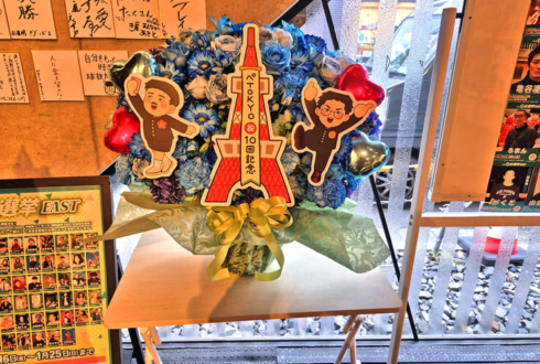 ぺ様のぺTOKYO公演祝い花 @神保町よしもと漫才劇場