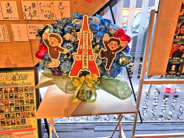 ぺ様のぺTOKYO公演祝い花 @神保町よしもと漫才劇場