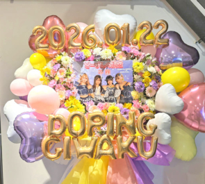 どーぴんぐ疑惑様の卒業ライブ公演祝いフラスタ @WWW X