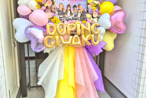 どーぴんぐ疑惑様の卒業ライブ公演祝いフラスタ @WWW X