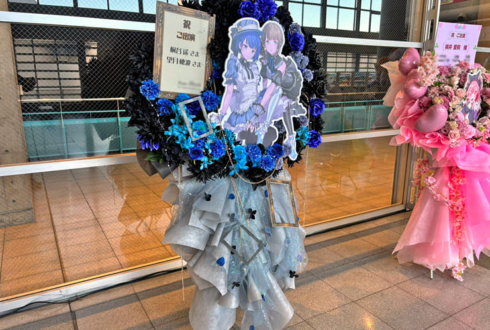 桐谷遥様 望月穂波様の #セカライ5th 東京公演祝いフラスタ @幕張メッセ