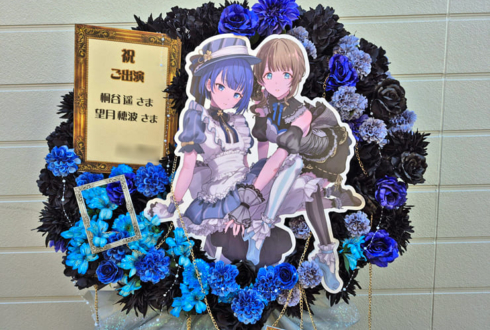 桐谷遥様 望月穂波様の #セカライ5th 東京公演祝いフラスタ @幕張メッセ