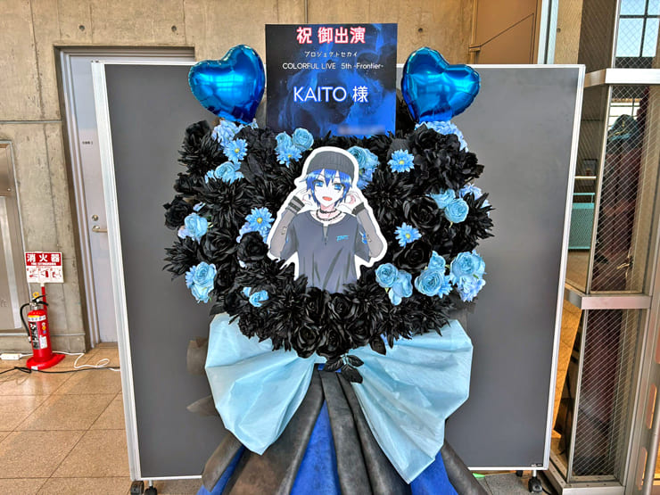 KAITO様の #セカライ5th 東京公演祝いフラスタ @幕張メッセ